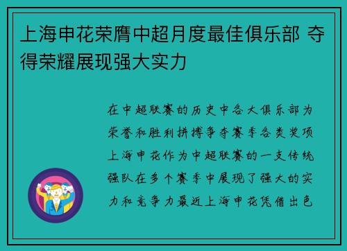 上海申花荣膺中超月度最佳俱乐部 夺得荣耀展现强大实力 上海申花荣膺中超月度最佳俱乐部 夺得荣耀展现强大实力