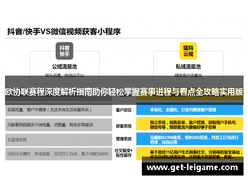 欧协联赛程深度解析指南助你轻松掌握赛事进程与看点全攻略实用版