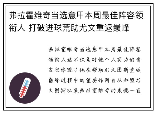 弗拉霍维奇当选意甲本周最佳阵容领衔人 打破进球荒助尤文重返巅峰 弗拉霍维奇当选意甲本周最佳阵容领衔人 打破进球荒助尤文重返巅峰