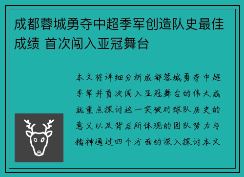 成都蓉城勇夺中超季军创造队史最佳成绩 首次闯入亚冠舞台 成都蓉城勇夺中超季军创造队史最佳成绩 首次闯入亚冠舞台