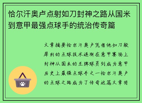 恰尔汗奥卢点射如刀封神之路从国米到意甲最强点球手的统治传奇篇 恰尔汗奥卢点射如刀封神之路从国米到意甲最强点球手的统治传奇篇