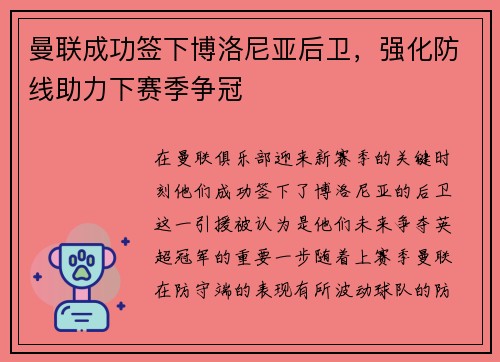曼联成功签下博洛尼亚后卫，强化防线助力下赛季争冠