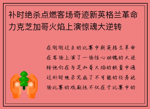 补时绝杀点燃客场奇迹新英格兰革命力克芝加哥火焰上演惊魂大逆转 补时绝杀点燃客场奇迹新英格兰革命力克芝加哥火焰上演惊魂大逆转
